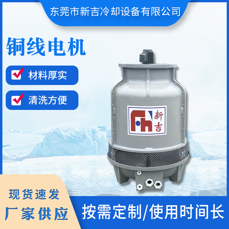 工业制冷圆形玻璃钢冷却塔批发 水循环制冷15T冷却塔84KG厂家供应