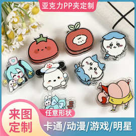 亚克力PP夹子滴胶定制卡通明星动漫便签夹diy照片办公夹手帐定做