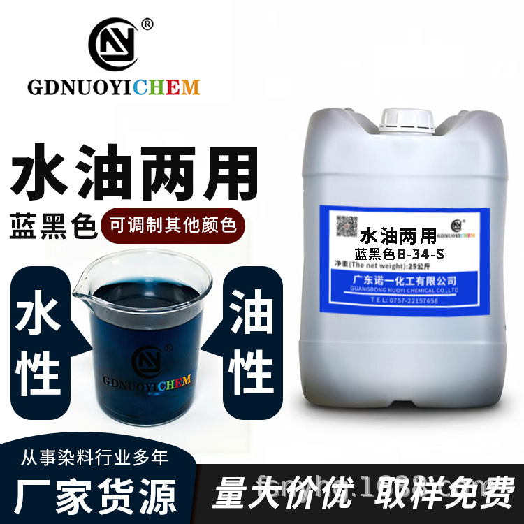 Water oil universal colorant suitable for rubber, leather, shoes, ink, resin, glass, stationery, pap