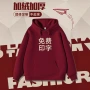 加厚印字员工团体工作服