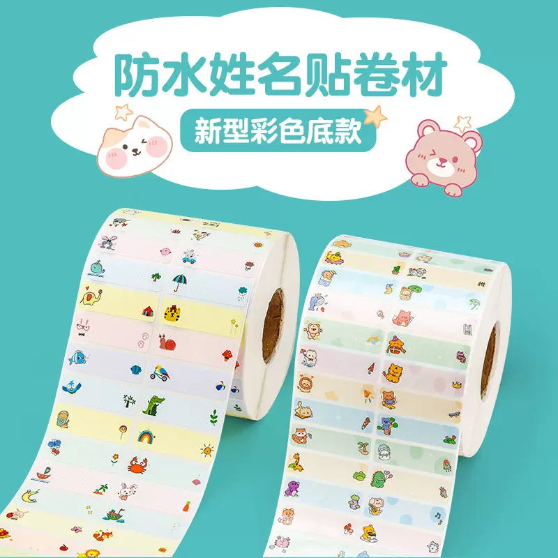 儿童姓名贴纸批发幼儿园水杯防水贴宝宝卡通自粘名字防撕贴纸镭射