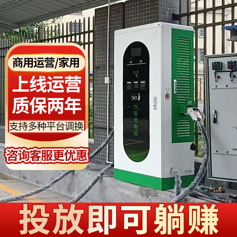 新能源汽车充电桩40/60/80千瓦直流快充商用120KW双枪充电桩超充