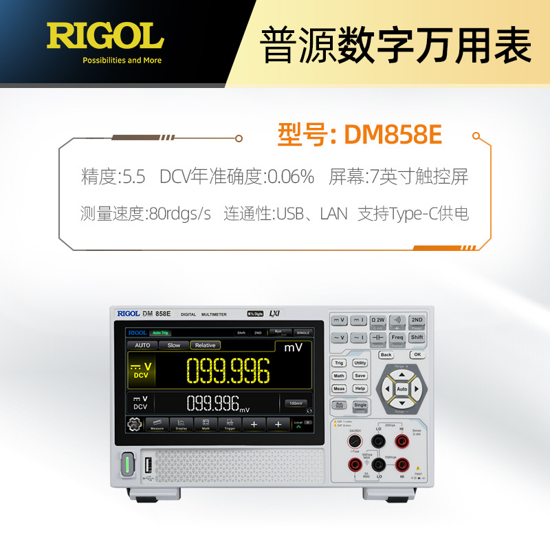 现货普源DM858E/858便捷式高清触摸屏台式五位半高精度数字万用表