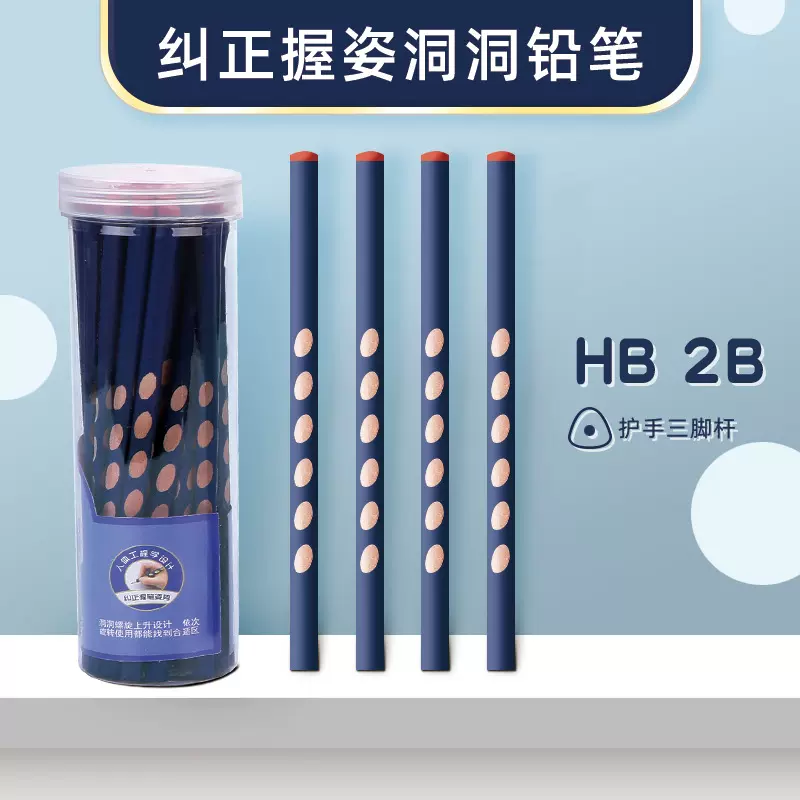 铅笔批发矫正握姿铅笔桶装洞洞铅笔学生奖品文具绘画HB2B刻字铅笔