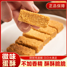 鸡蛋酥厂家直供蛋黄酥甜点一品蛋酥糕点心休闲零食批发安徽特产