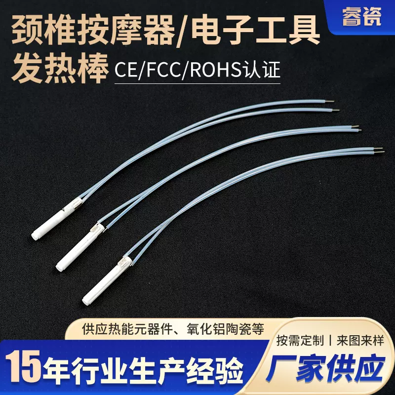 内热式发热芯子9-11Ω颈椎按摩器小家电氧化铝产热配件陶瓷发热芯