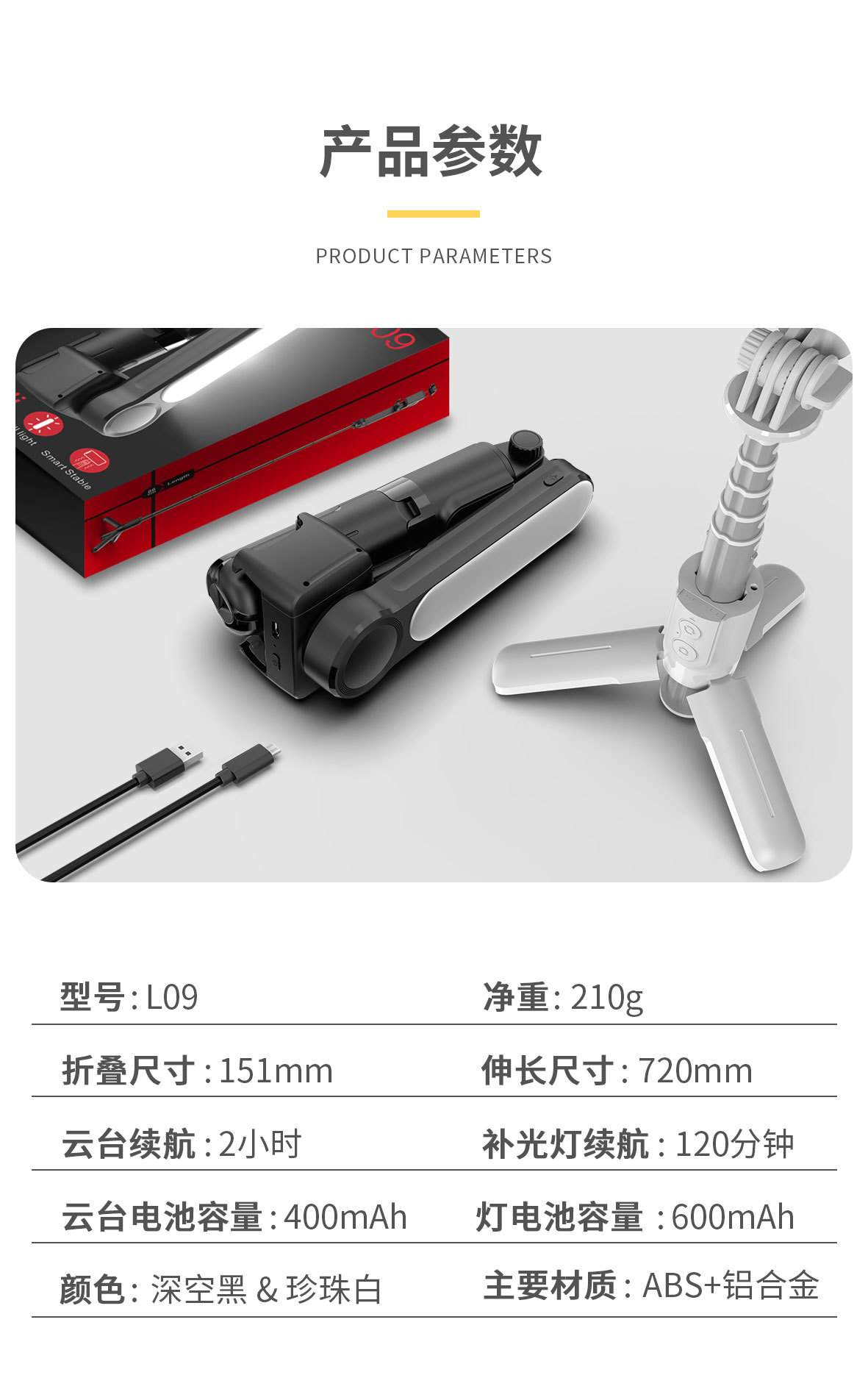 L09自拍杆详情页中文_16