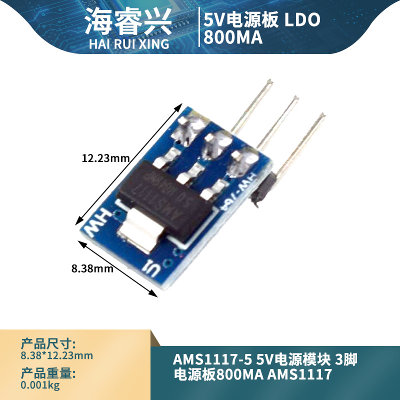 AMS1117-5.0 5.0V电源模块 3脚 电源板 LDO 800ma