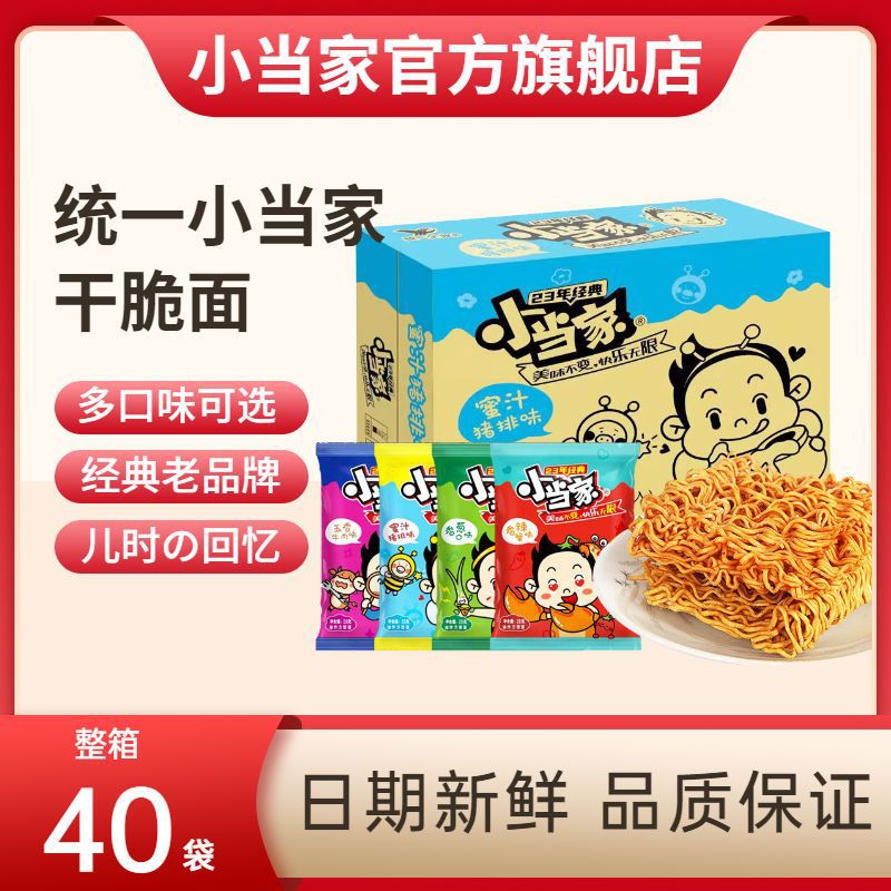 包邮统一小当家干脆面20g*40包即食干吃方便面童年怀旧零食整箱
