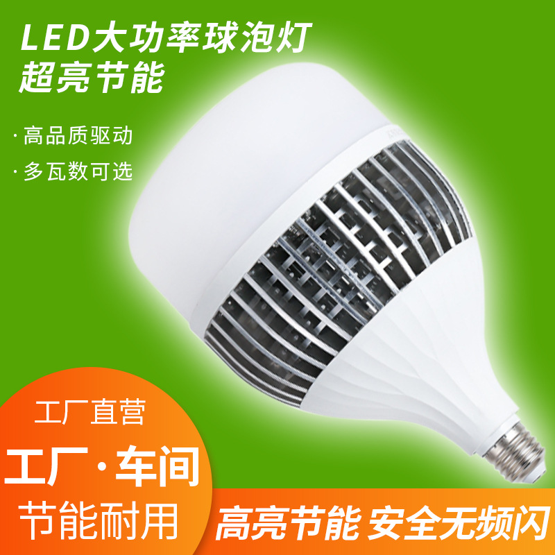 Светодиодная лампочка, супер яркий энергосберегающий светильник, высокая мощность, 50W, 100W, 150W, 200W