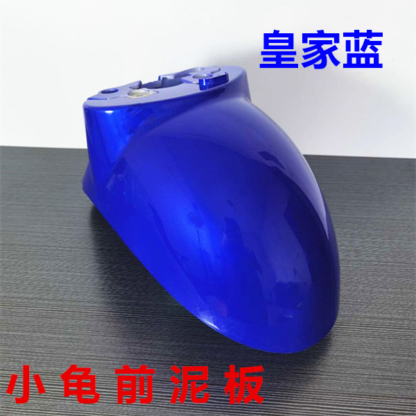 Luyuan Jialima YD Five-Star Diamond Leopard Little Turtle King Electric Scooter Front Wheel Mudguard Sand Cover Little Sheep Water Plate