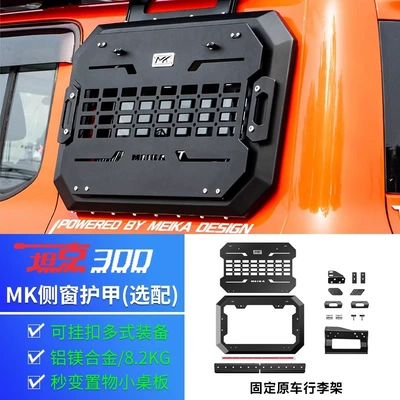 Platform Side Ladder Mecha Net – Roof rack - tank-300-mk-rear-side-window-armor-net