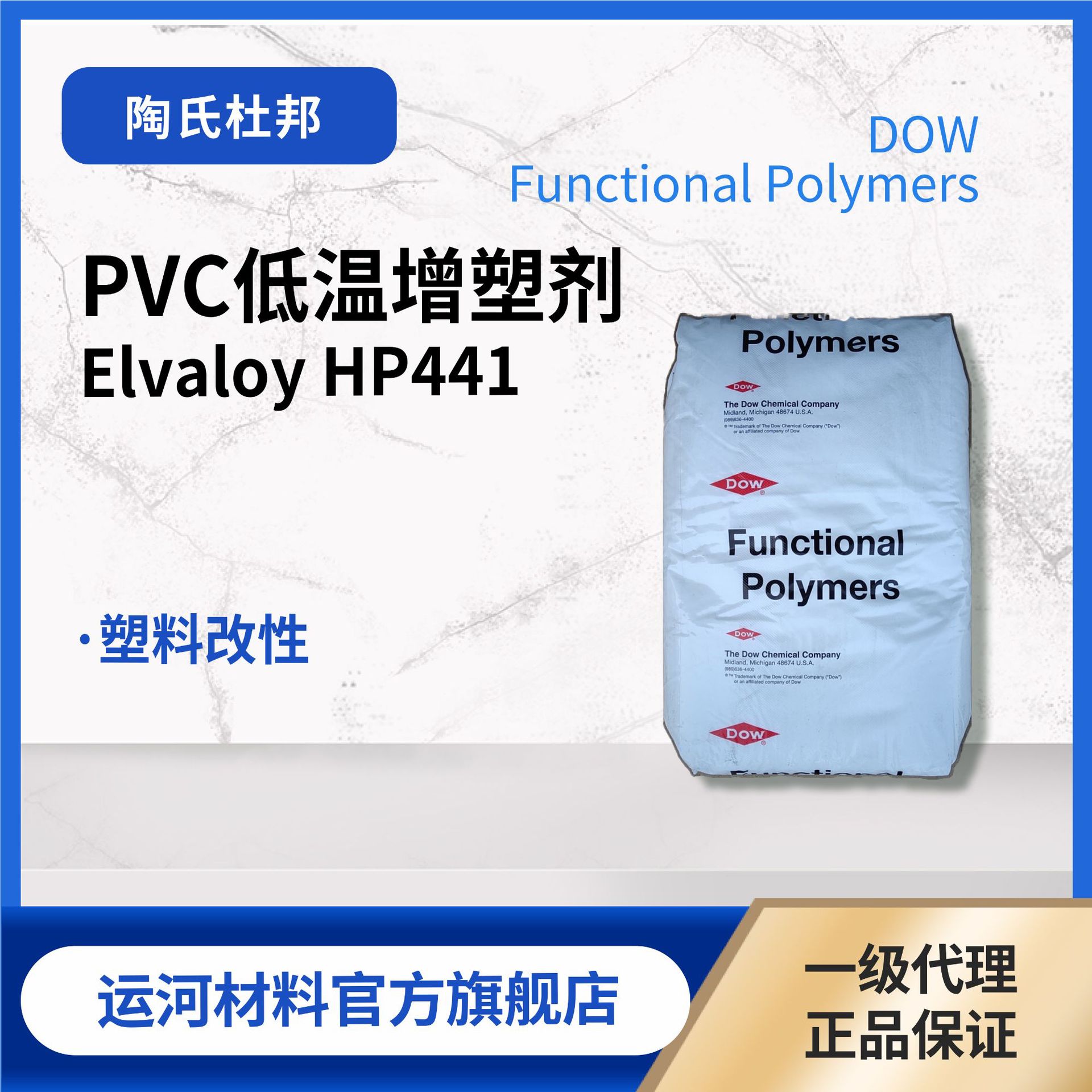 杜邦 PVC 低温增塑剂 Elvaloy HP441