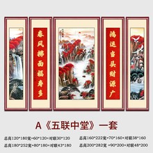 五联国画大堂鸿运当头农村客厅堂屋挂画大气山水画对联字画中堂画