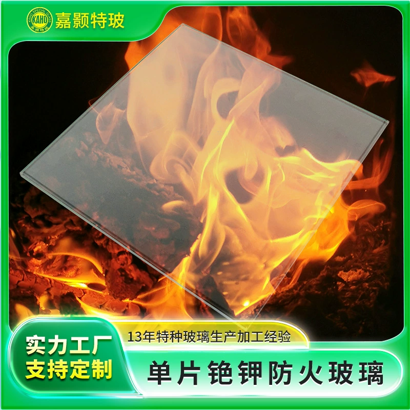 Цзя Хао Te стекольный завод производит один лист калия цезия огнеупорные взрывозащищенные высокой температуры перфузионного типа стекла