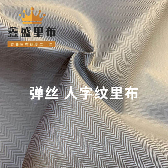 Herringbone pattern new women's bag bag lining polyester jacquard herringbone twill
