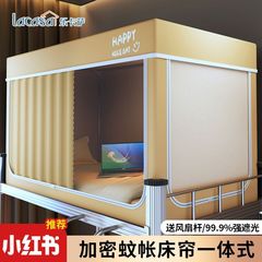 LACASA全遮光学生宿舍蚊帐床帘一体式上铺下铺通用寝室单人全包式