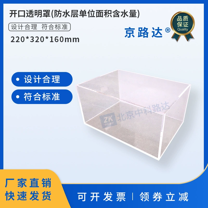 Открытая прозрачная крышка водонепроницаемый слой на единицу площади Обнаружение содержания воды JGJT299 Строительство водонепроницаемый инженерный участок