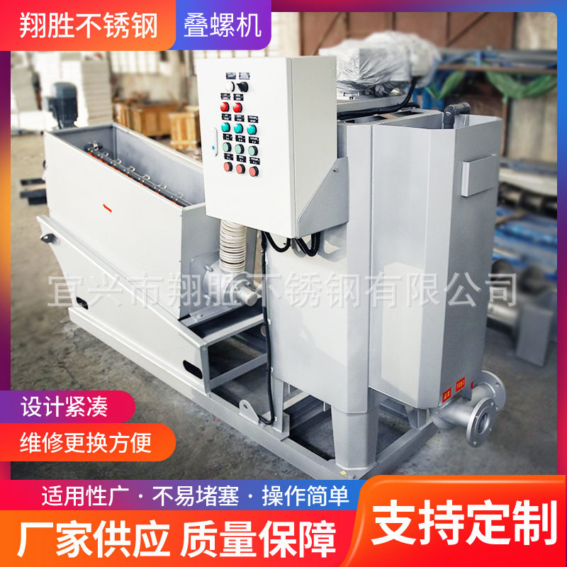 叠螺污泥脱水一体机叠螺机污水处理设备 304叠片螺旋式污泥脱水机