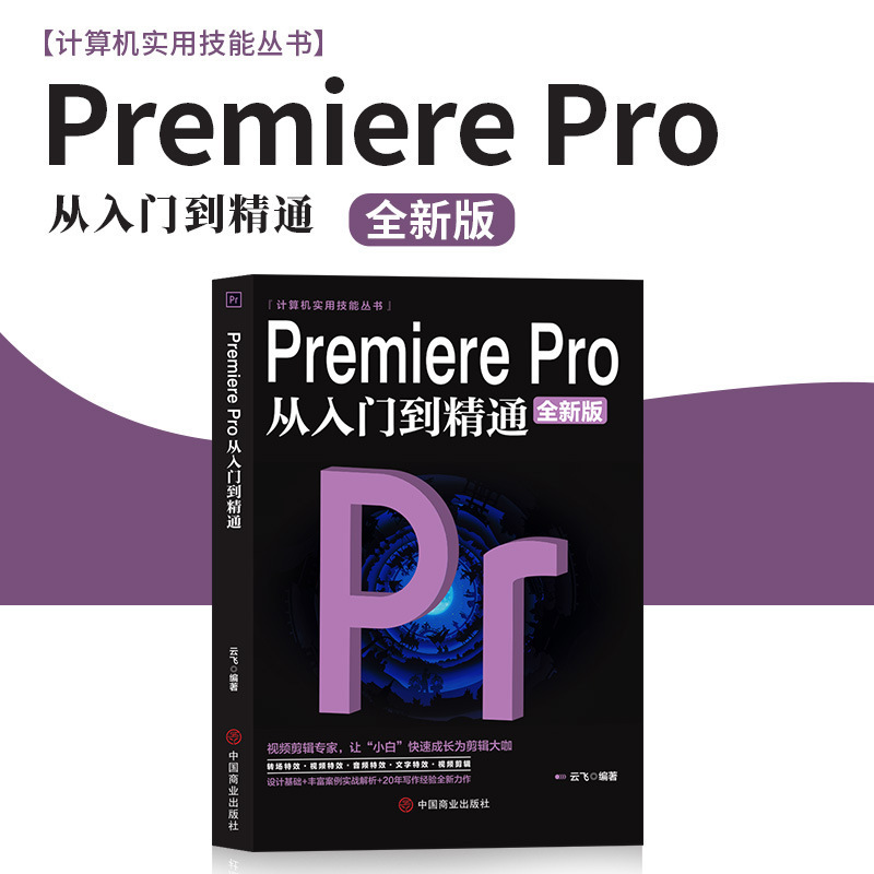 Premiere Pro from Entry to Mastery Pr Tutorial Book Video Editing Tutorial Genuine Book
