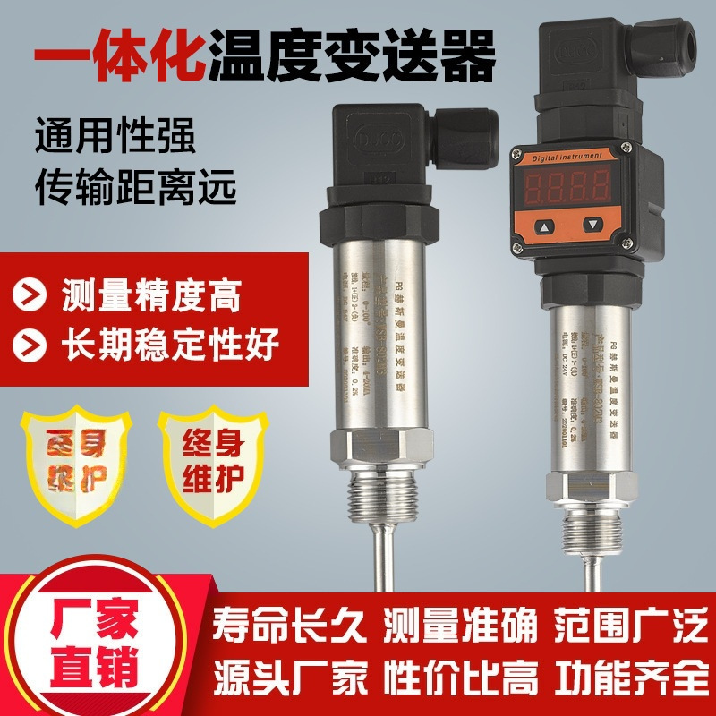 邦特尔邦特尔一体化温度变送器PT100铂热电阻数显铠装传感器温度