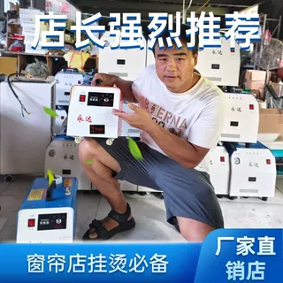 永达全自动蒸汽机节能便携式熨斗大功率烫机高温定型服装窗帘专用