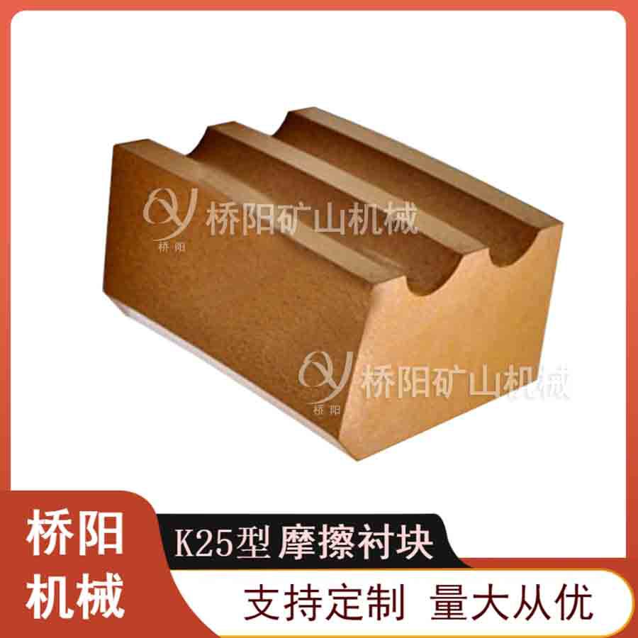 单绳多绳矿用摩擦衬垫 绞车K25型滚筒衬垫安装方便 桥阳矿山机械