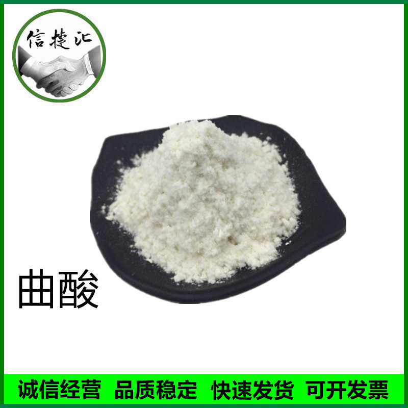 曲酸 化妆品级曲酸粉欢迎订购量大优惠