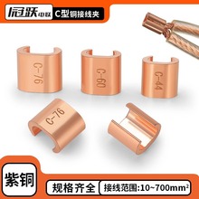 CCT銅接線夾C型並線夾電纜分線器電線連接器CCT-16/20……560/700