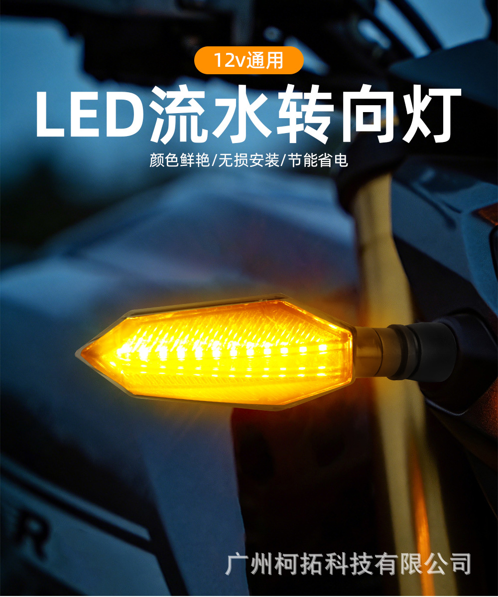 Cross-Border Motorcycle Led Turn Signal Arrow Style Yellow and White Dual-Color Sequential Modified Warning Light Direction Light Corner Light
