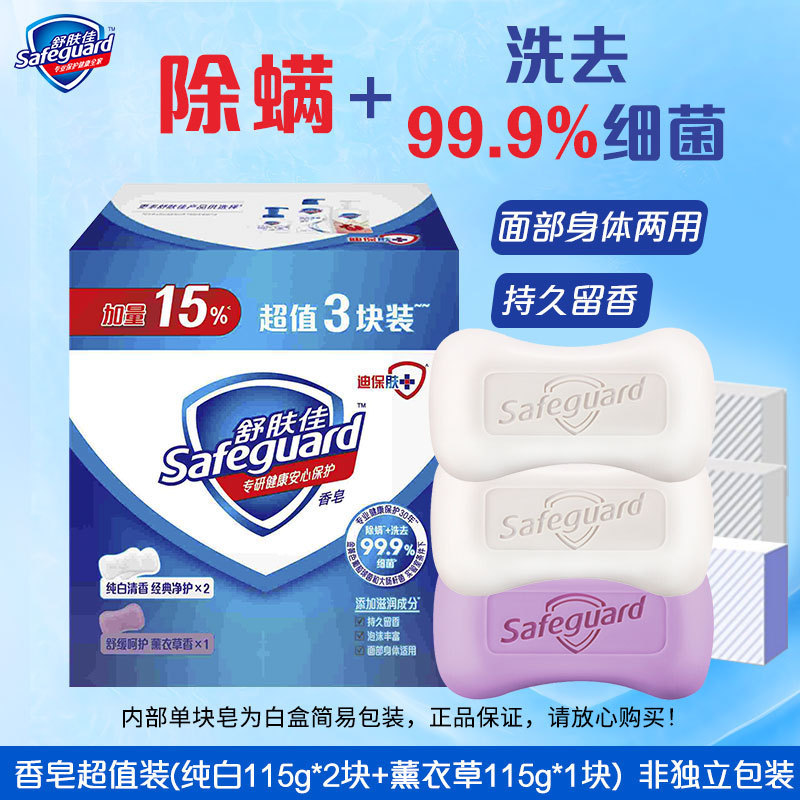 厂家直销舒肤佳香皂115gx3块家庭装洁面沐浴皂企业团购福利批发|undefined