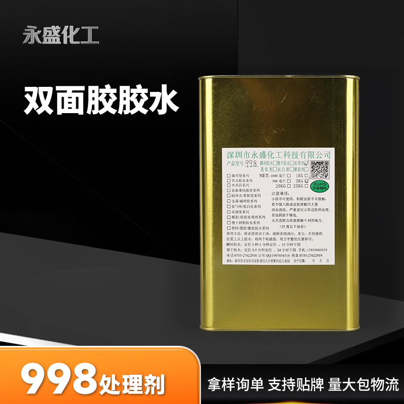 厂家供应 双面胶水处理剂 硅胶喷油处理剂 硅胶印刷处理剂