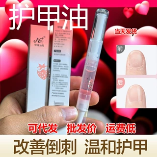 指甲营养油护甲油指缘美甲滋养笔液防倒刺护理去死皮边缘批发