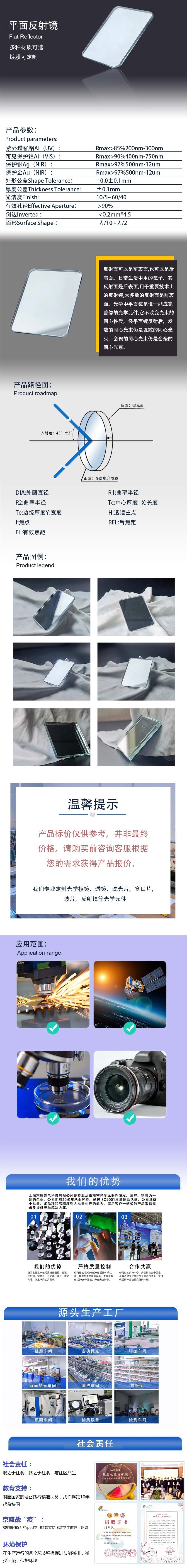平面反射镜详情页