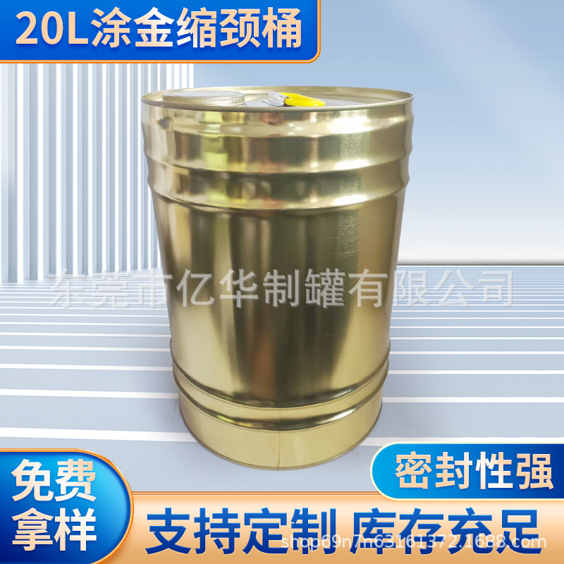 厂家供应20L涂金胶嘴缩颈桶油漆化工桶马口铁金属包装桶空桶