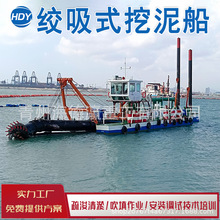 厂家直供绞吸式挖泥船环保铰刀水下清淤泵吸式液压绞吸船