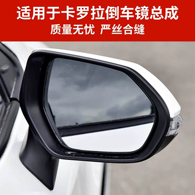 Suitable for Toyota Corolla: Rear mirror/rearview mirror assembly