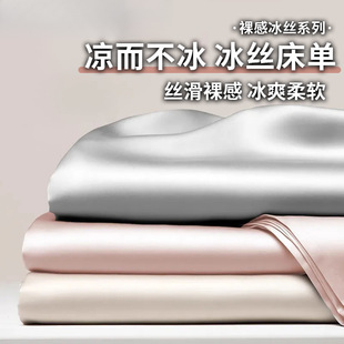 Summer Cool Ice Silk Bed Sheet Three-Piece Set Solid Color Single Piece Single Ice Silk Mat Four-Piece Set Washable