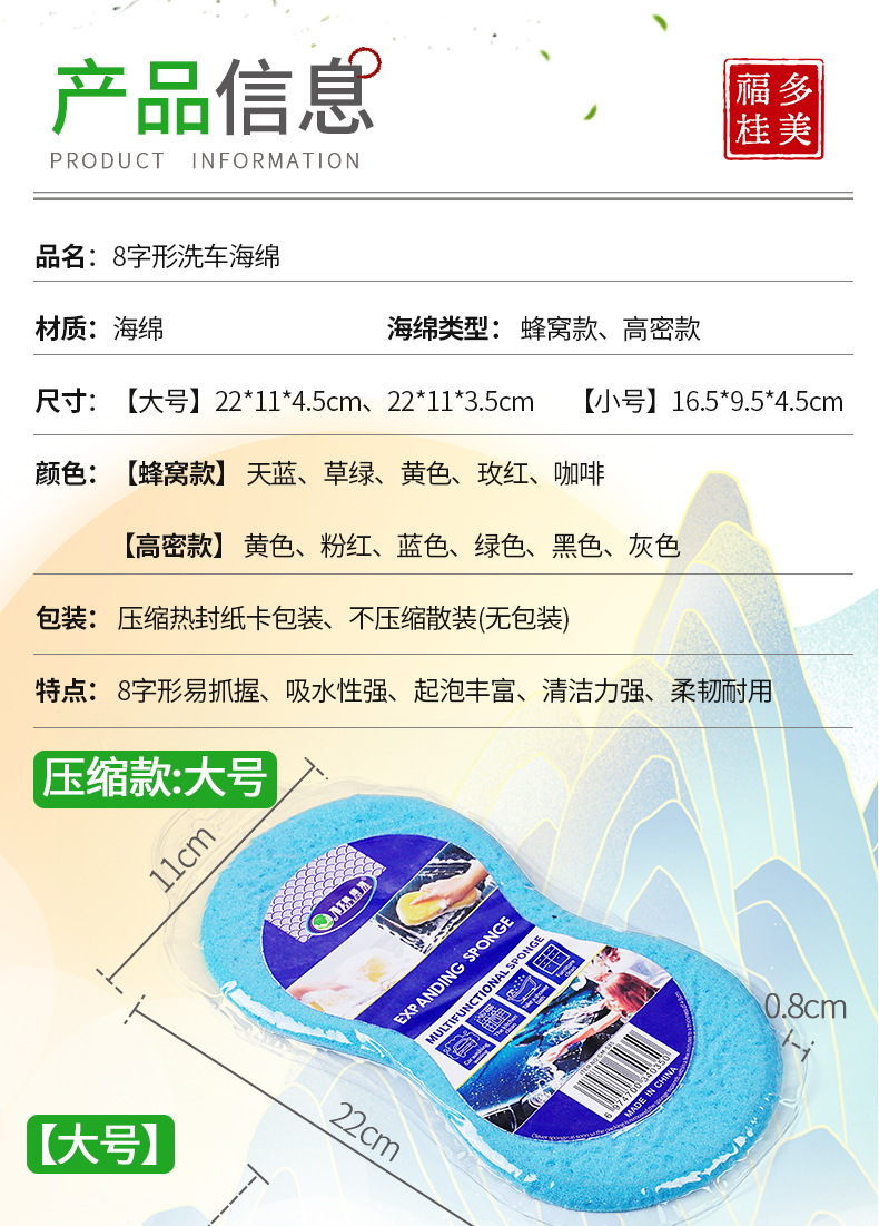 8字压缩洗车海绵详情页0206_03.png