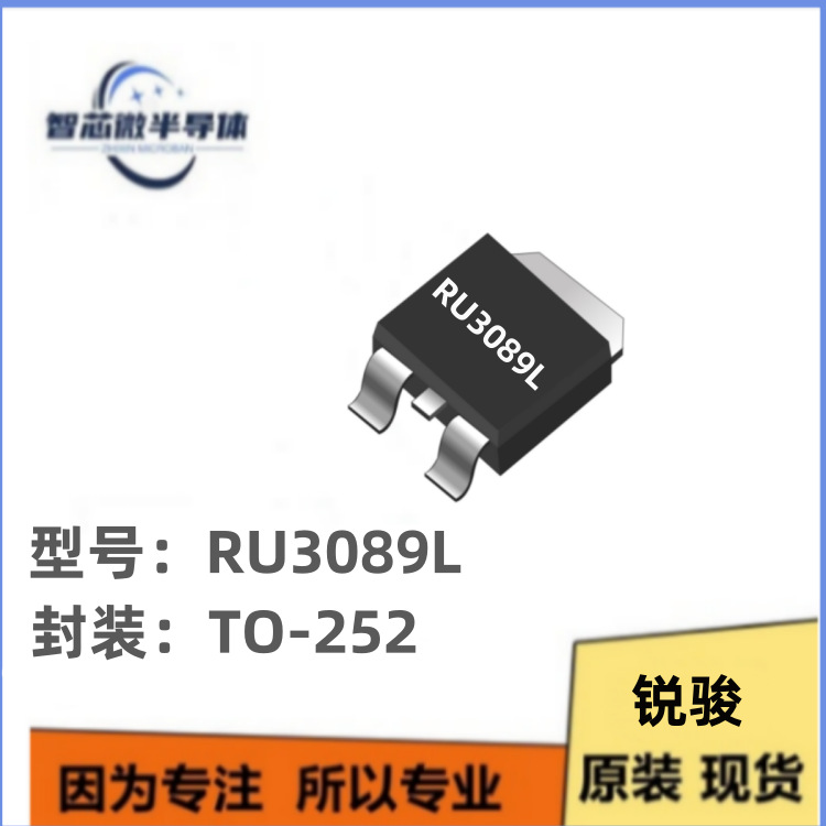 RU3089L TO-252 锂电保护/LED屏电源/电机管理芯片IC 欢迎咨询