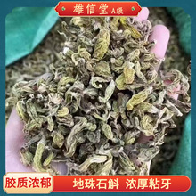 地珠石斛 铁皮石斛枫斗干条煮水煲汤泡茶石斛干条