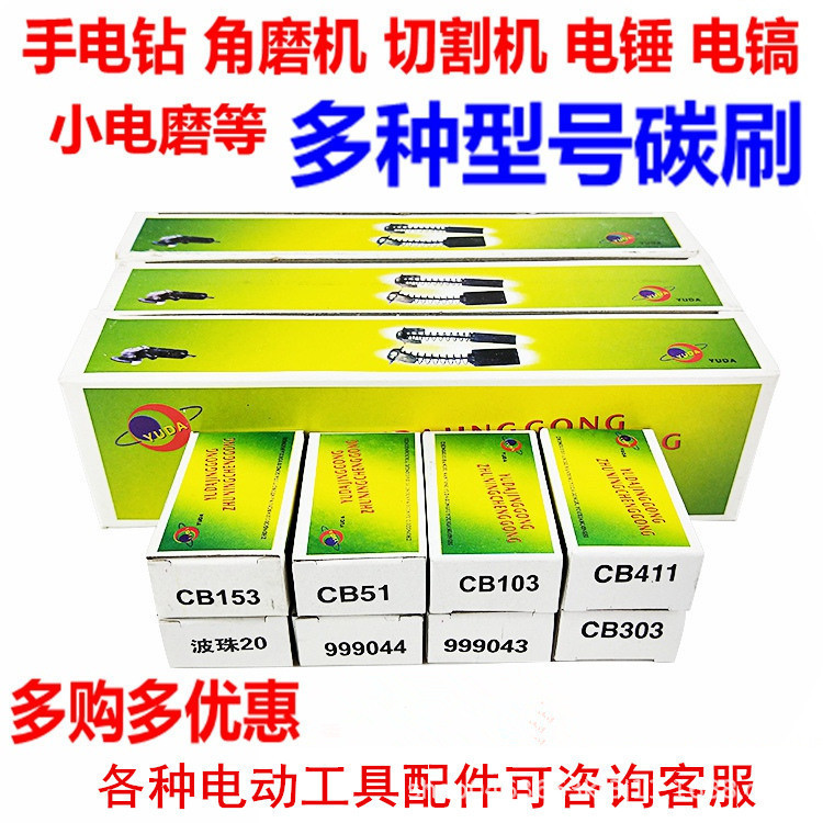 Carbon brush electric brush angle grinder electric hammer electric pick cutting machine carbon brush polishing machine electric chain saw electric tool accessories