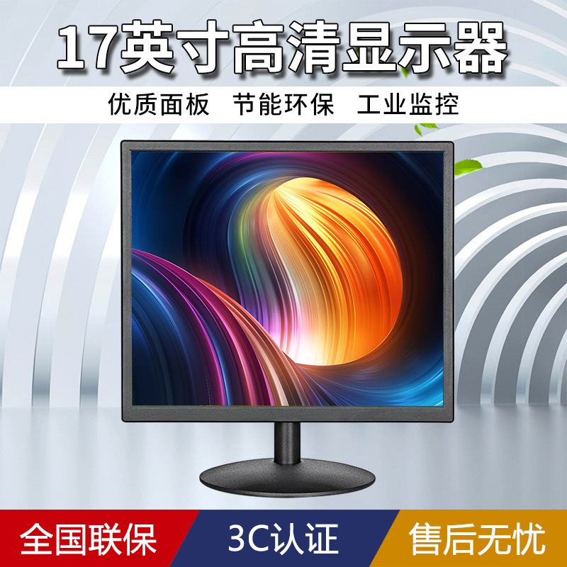 Anmite/Ammite 17-inch LCD computer monitor desktop monitoring HD screen energy saving and environmental protection