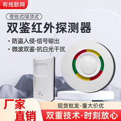 双鑑赤外線検出器盗難防止侵入二重技術人体誘導警報器有線ネットワーク複数オプション