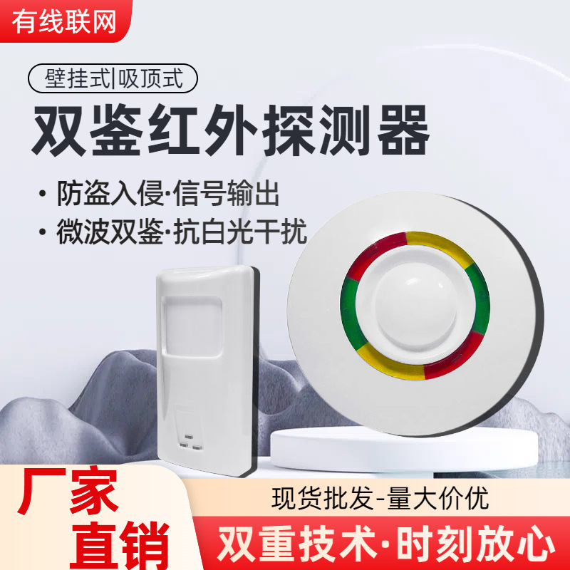 双鑑赤外線検出器盗難防止侵入二重技術人体誘導警報器有線ネットワーク複数オプション|undefined