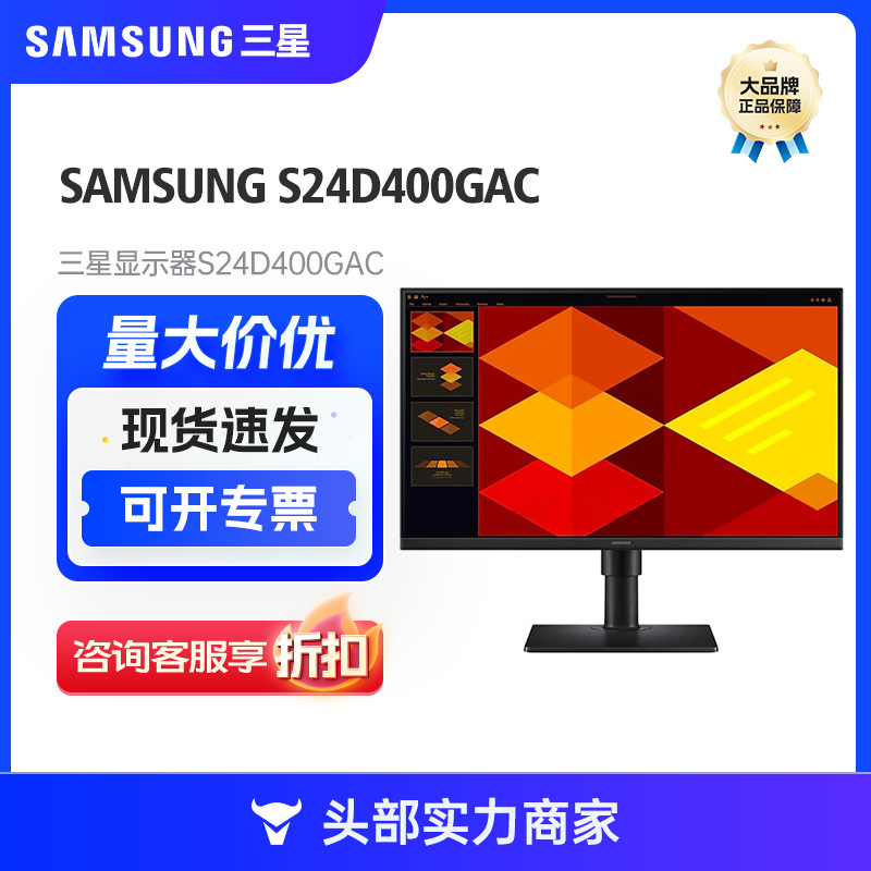 三星（SAMSUNG）S24D400GAC 24英寸 1K 100Hz 护眼办公 电竞游戏