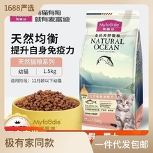 麥富迪三文魚油幼貓糧1.5kg藍貓幼貓咪糧美短英短美毛增肥天然糧