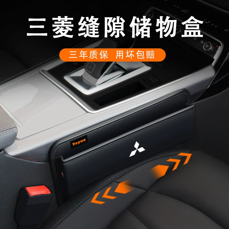 Подходит для ящика для хранения зазора Mitsubishi Outlander Seat Ego Pajero Jinxuan Модификация ящика для хранения зазора автомобиля