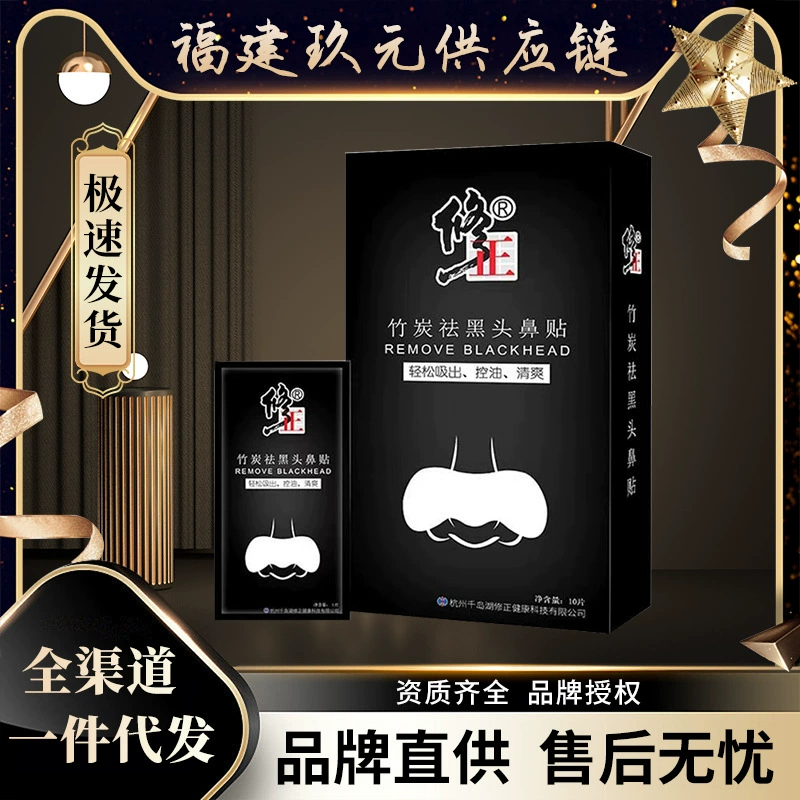 Корректирующие полоски для носа с бамбуковым углем от черных точек, сужающие поры, очищающие от акне, абсорбирующие черные точки и акне, отшелушивающие полоски для носа