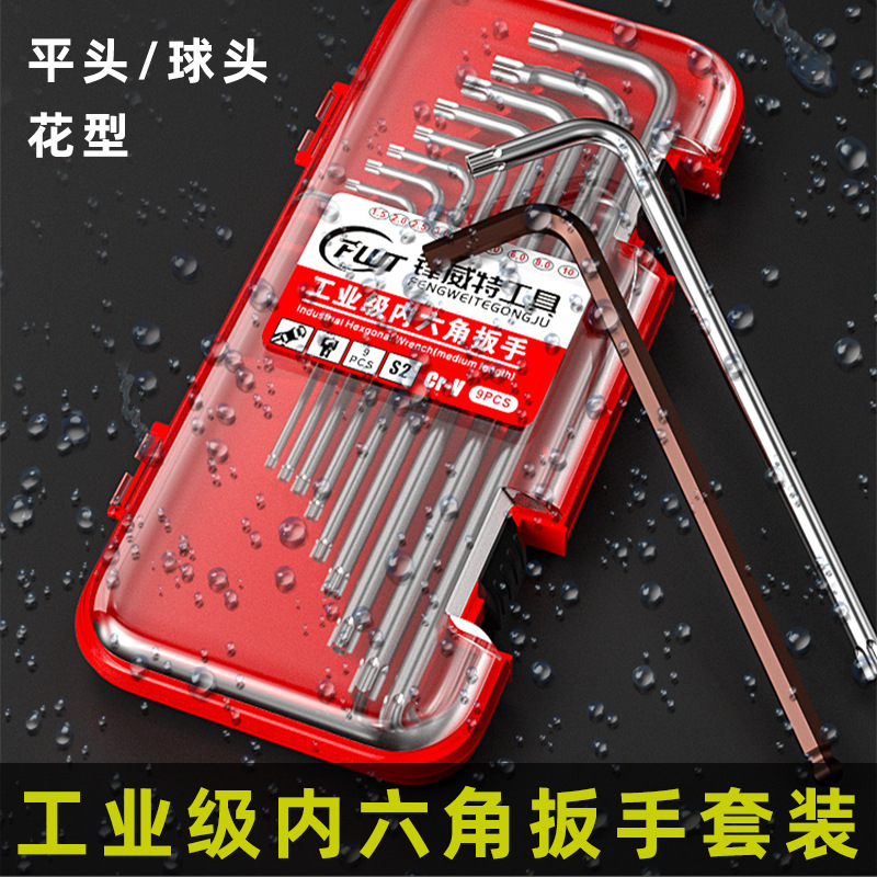 内六角扳手套装六棱双头梅花6角螺丝刀工具7型L弯扳手平头球头S2